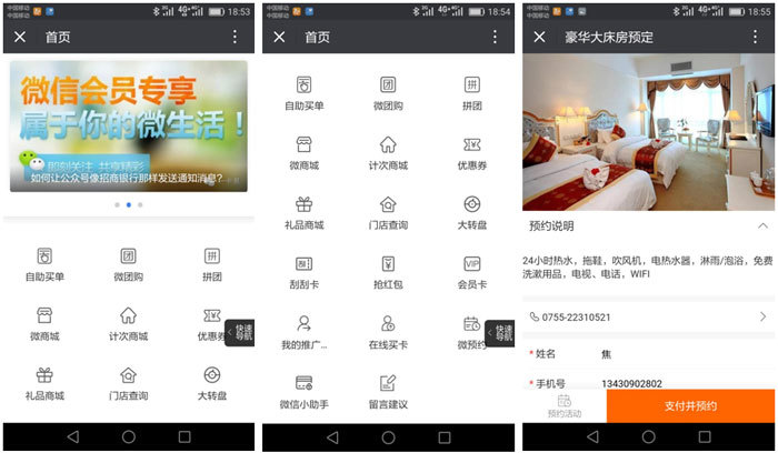 微官網(wǎng)、微預(yù)約