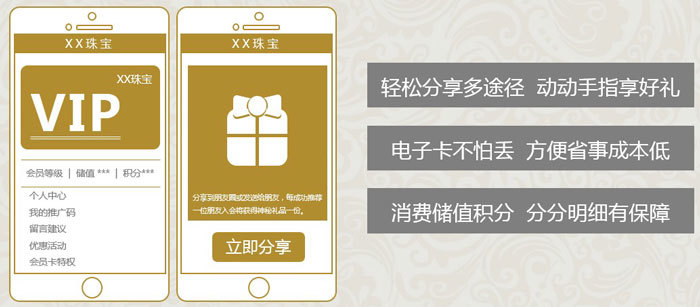 電子會(huì)員卡