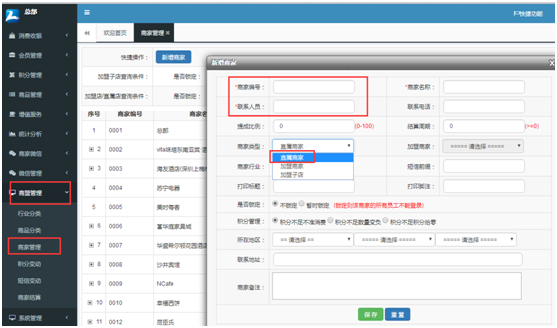 商家聯(lián)盟會(huì)員管理系統(tǒng)